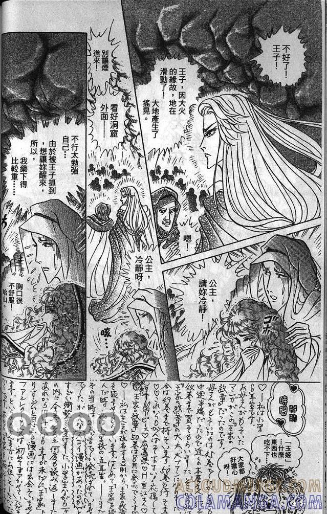 尼罗河女儿 第53卷 第73页