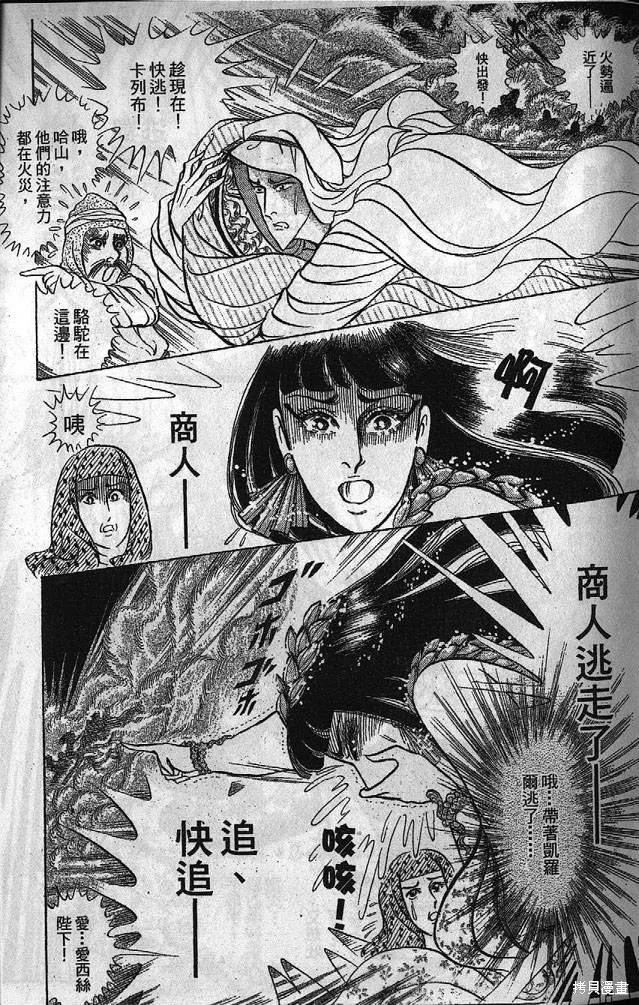 尼罗河女儿 第53卷 第30页