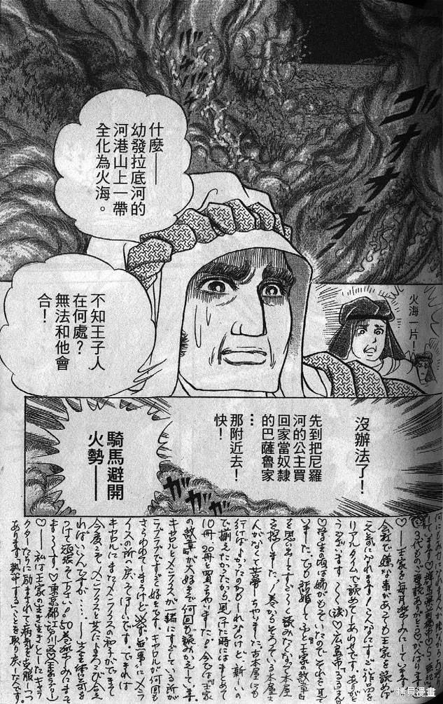 尼罗河女儿 第53卷 第108页
