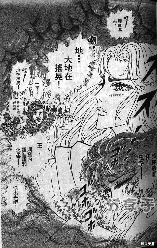 尼罗河女儿 第53卷 第72页