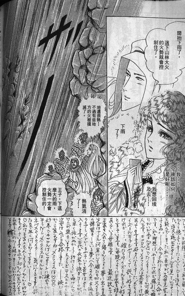 尼罗河女儿 第53卷 第143页