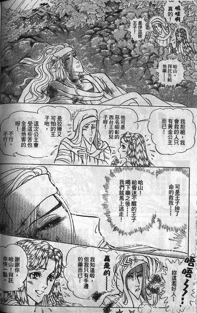 尼罗河女儿 第53卷 第199页