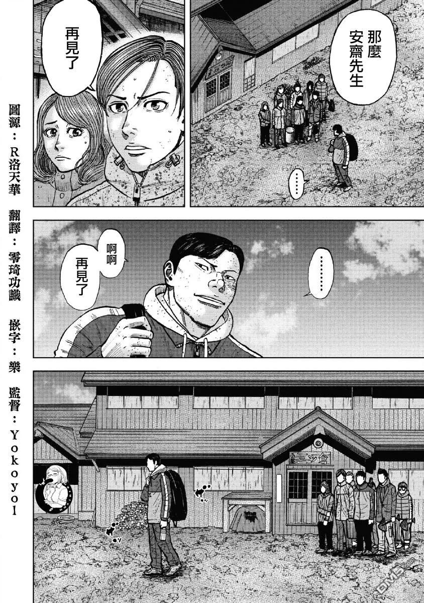 《Monkey Peak》第53话 三仓休息所（3） 第10页