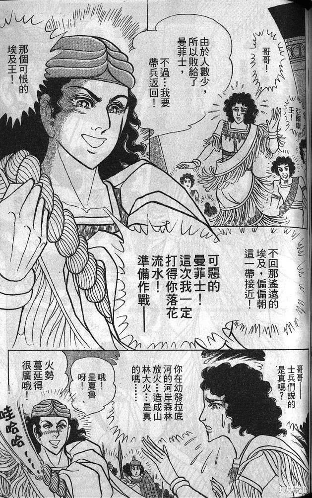 尼罗河女儿 第53卷 第156页