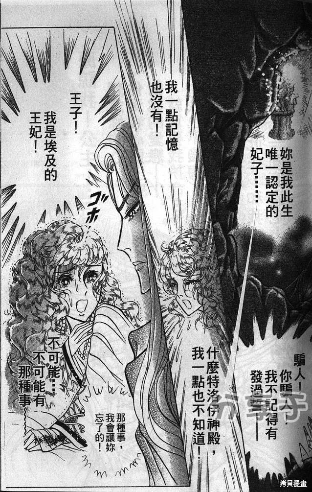 尼罗河女儿 第53卷 第92页