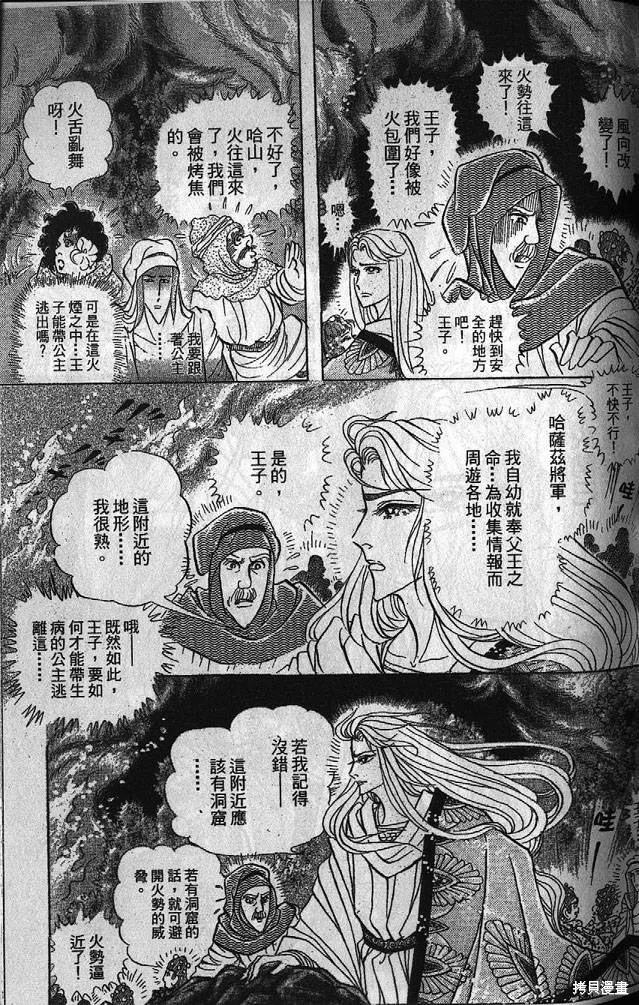 尼罗河女儿 第53卷 第58页