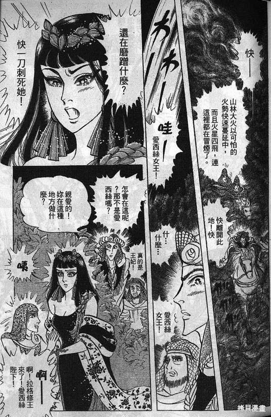 尼罗河女儿 第53卷 第24页