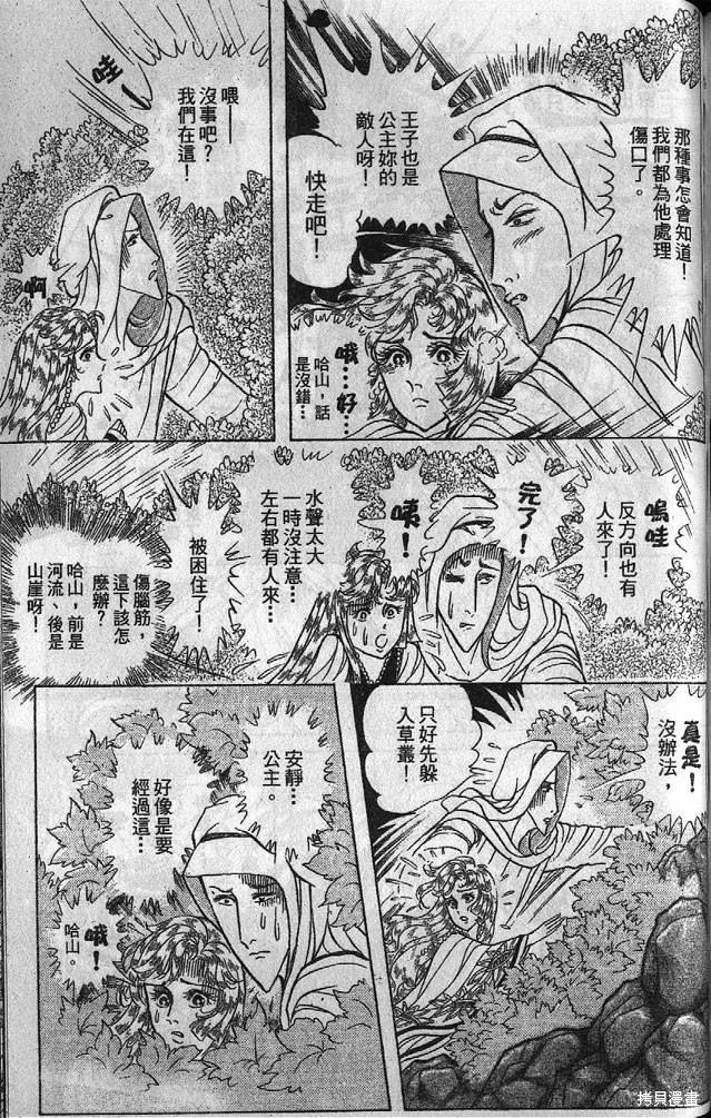 尼罗河女儿 第53卷 第202页
