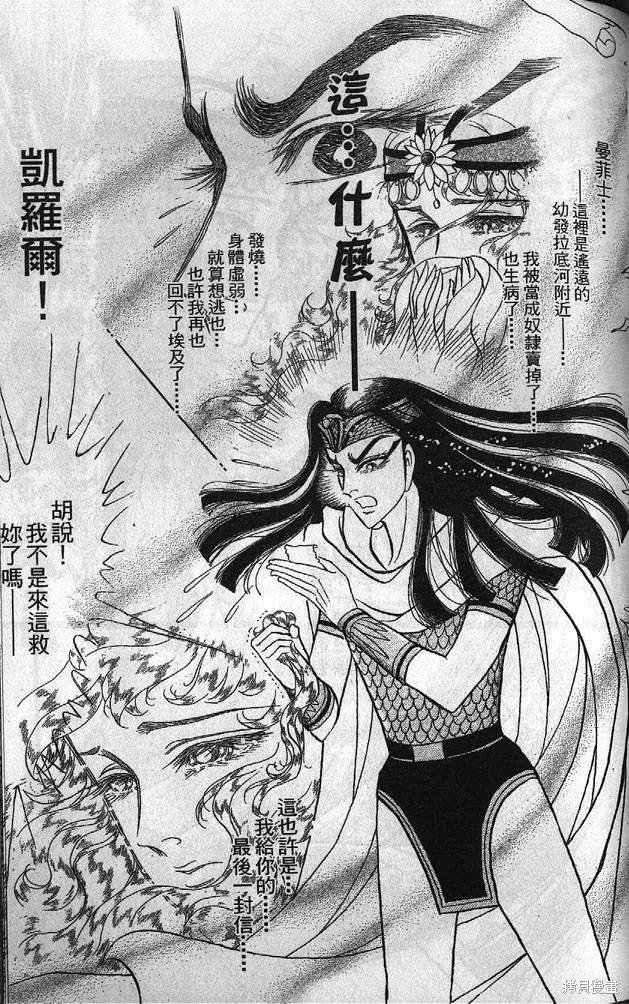 尼罗河女儿 第53卷 第138页
