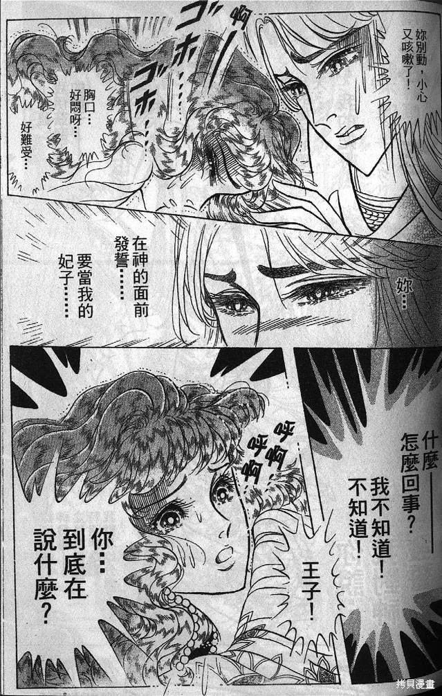 尼罗河女儿 第53卷 第88页