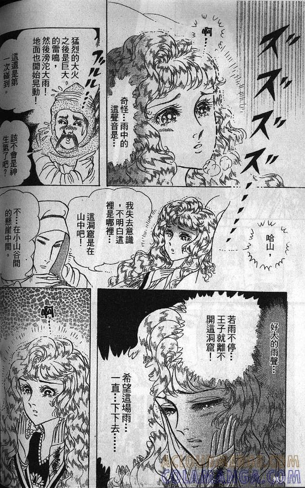 尼罗河女儿 第53卷 第161页