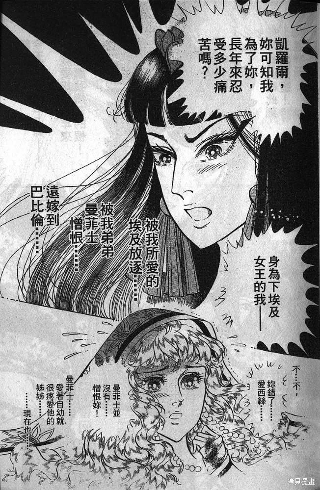 尼罗河女儿 第53卷 第8页