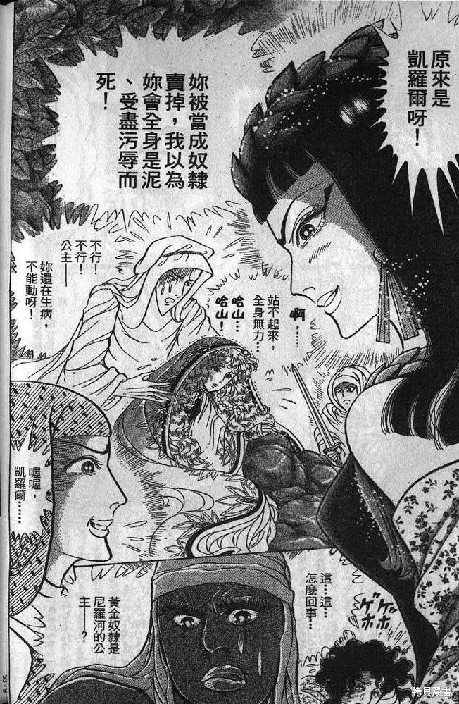 尼罗河女儿 第53卷 第7页