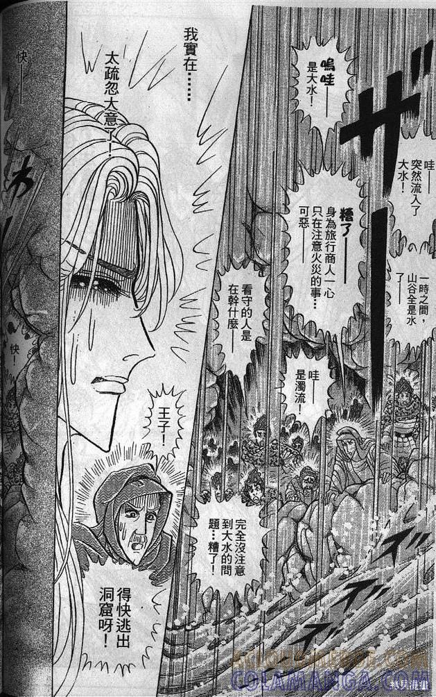 尼罗河女儿 第53卷 第165页