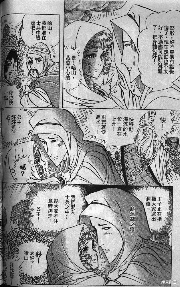 尼罗河女儿 第53卷 第167页