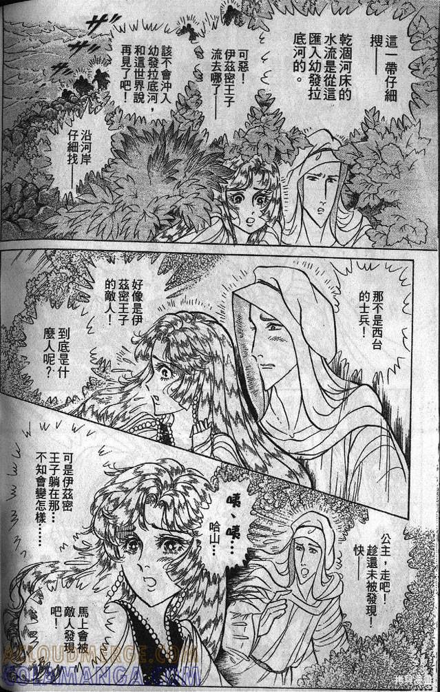 尼罗河女儿 第53卷 第201页