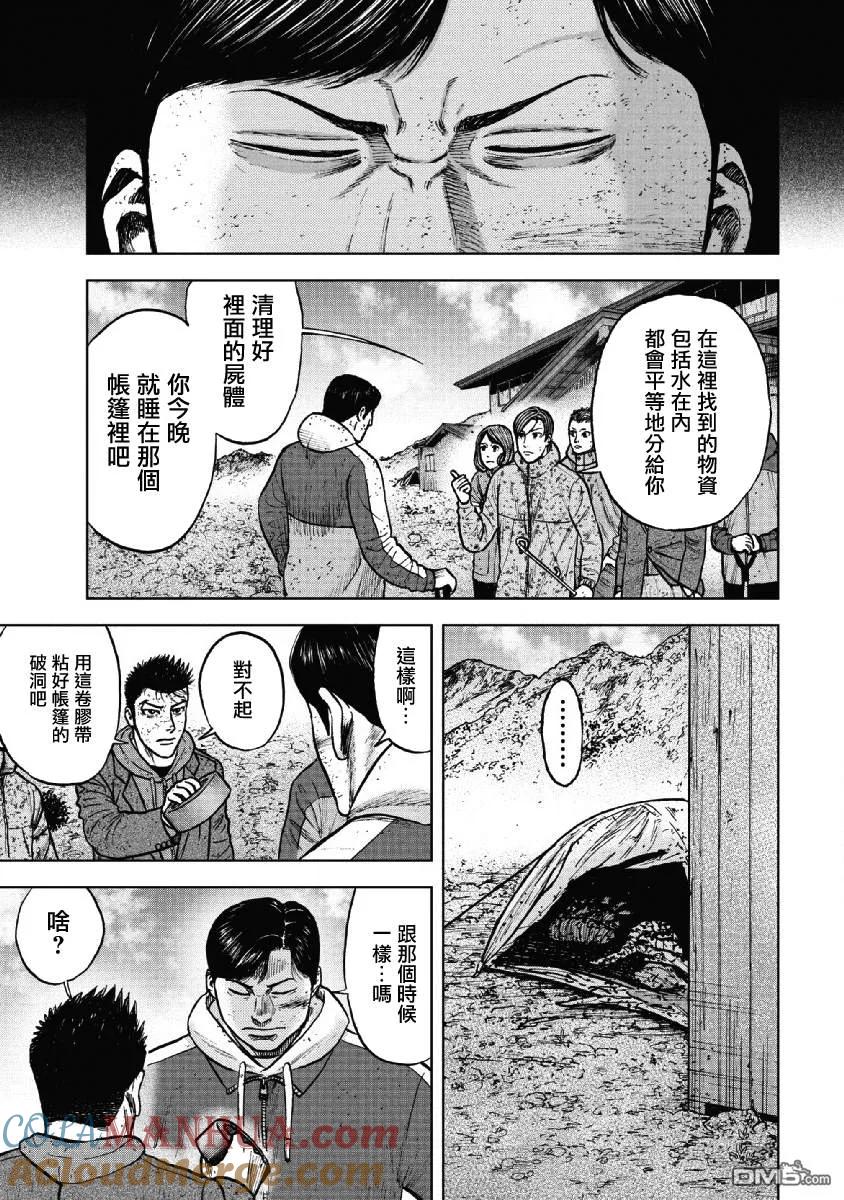 《Monkey Peak》第53话 三仓休息所（3） 第7页