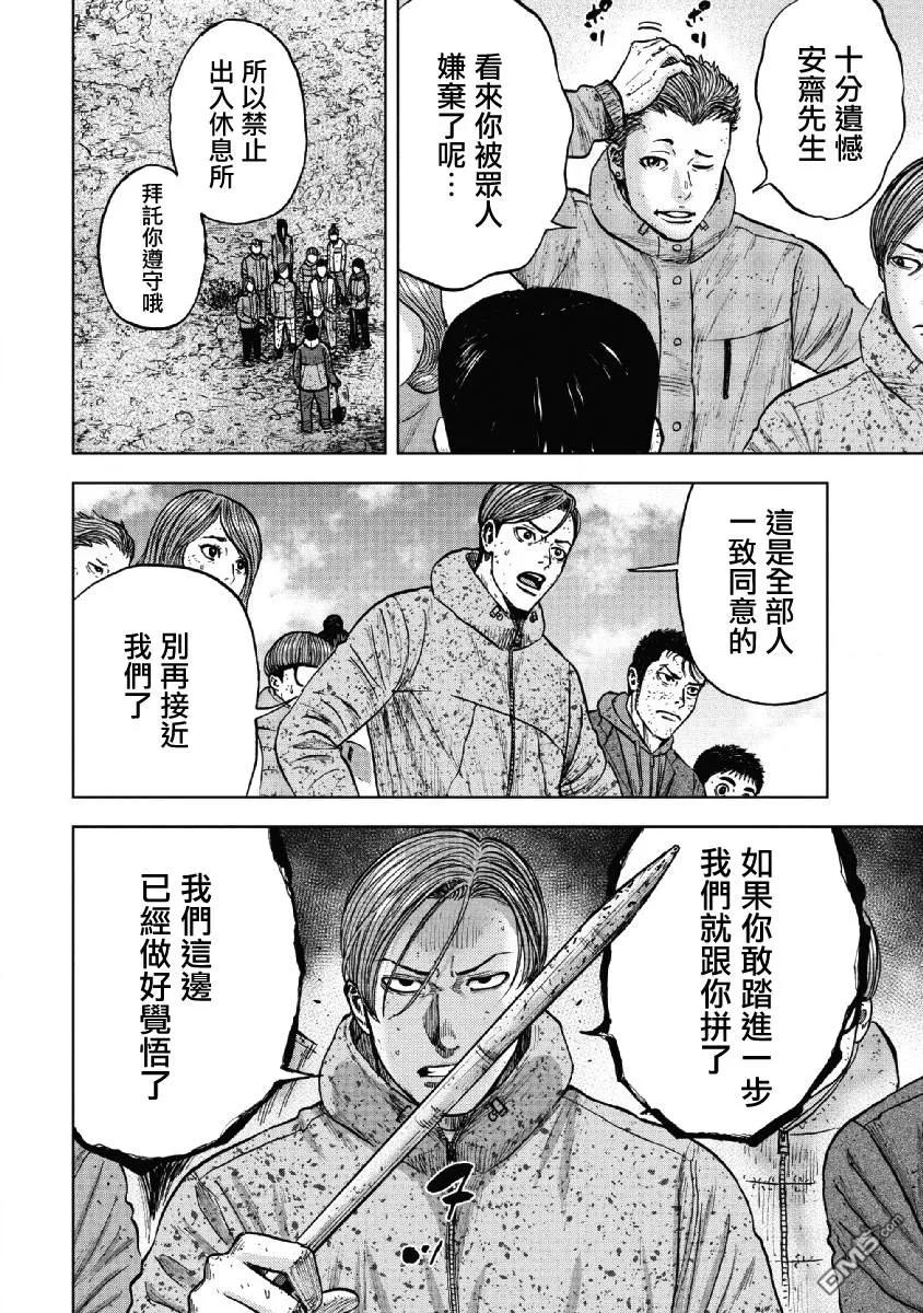 《Monkey Peak》第53话 三仓休息所（3） 第4页