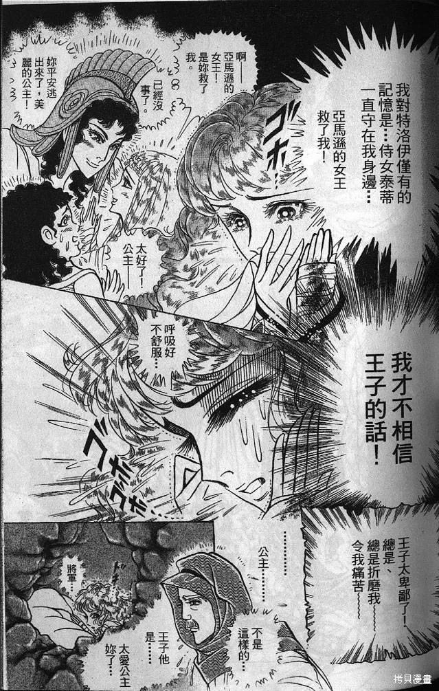 尼罗河女儿 第53卷 第96页