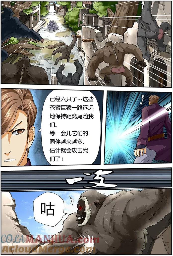 妖神记 第52话 目标是 第7页