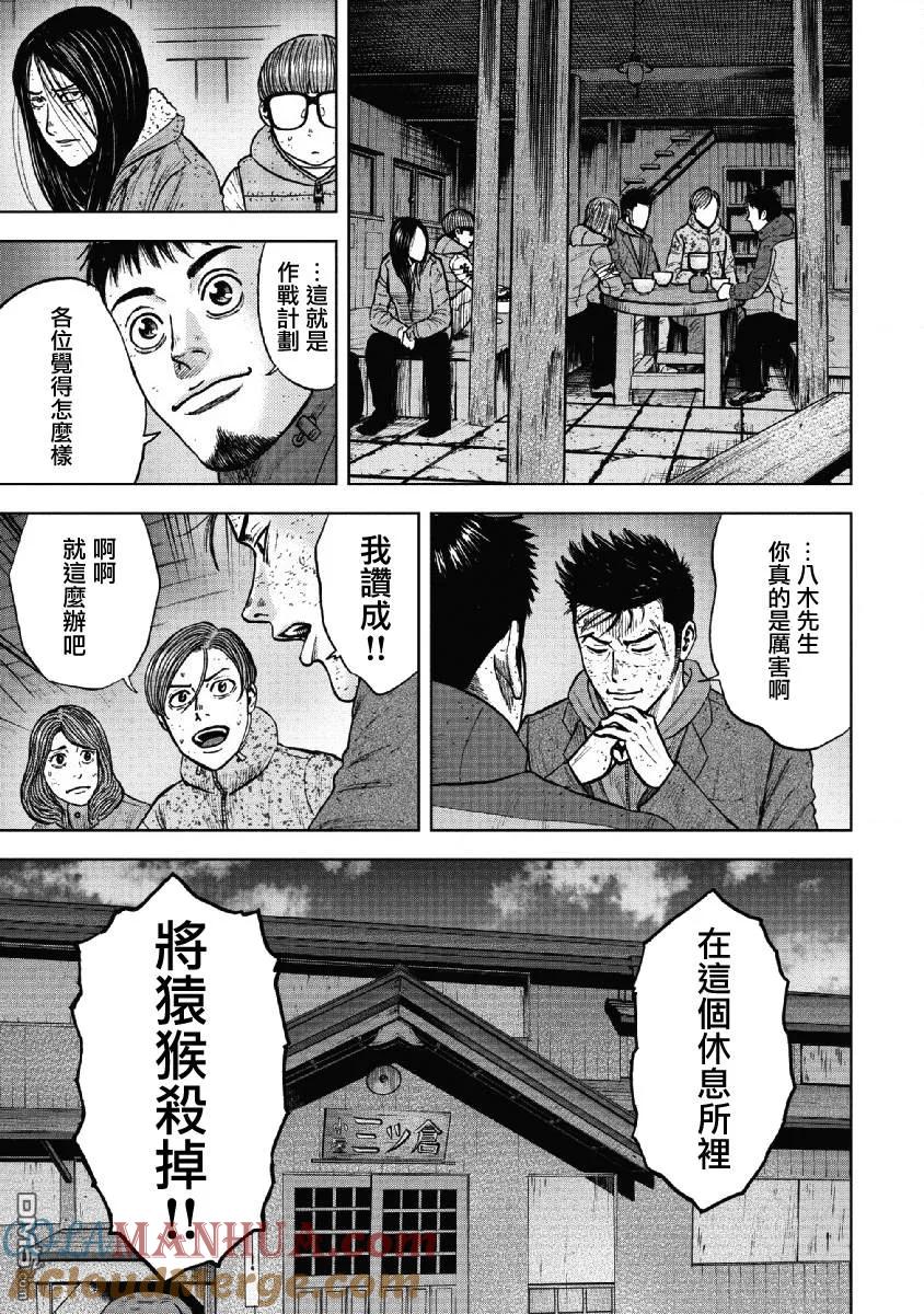 《Monkey Peak》第53话 三仓休息所（3） 第19页