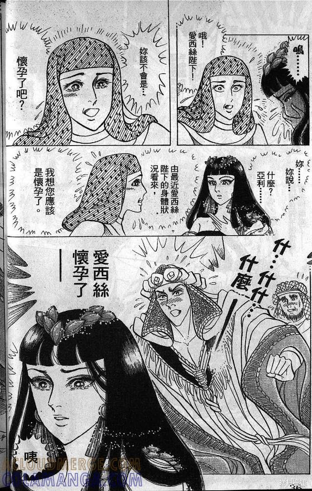 尼罗河女儿 第53卷 第33页
