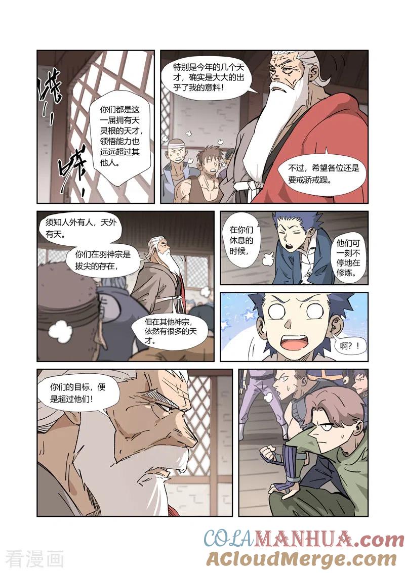 妖神记 第320话2 负重训练 第4页
