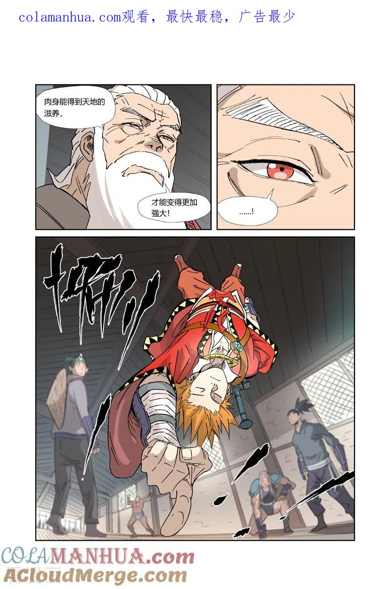妖神记 第320话2 负重训练 第1页