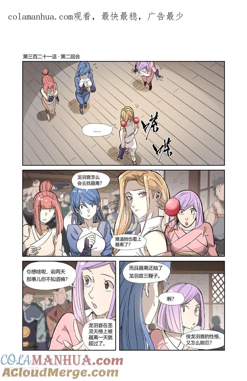妖神记 第321话1 第二回合 第1页