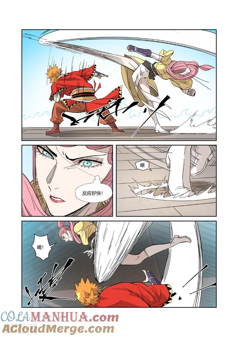 妖神记 第321话1 第二回合 第8页