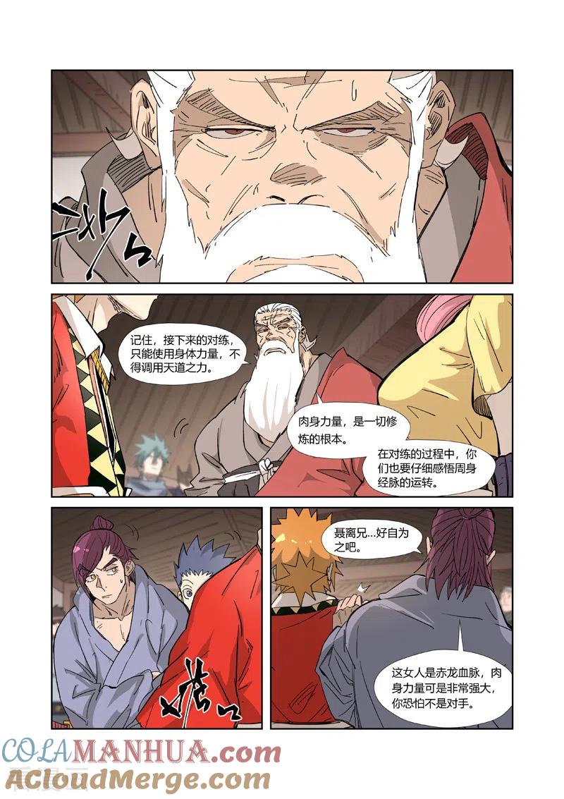 妖神记 第321话1 第二回合 第3页