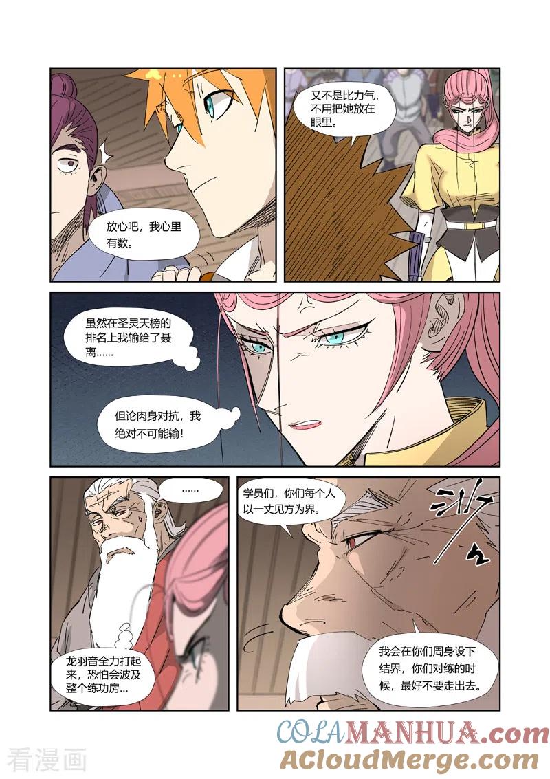 妖神记 第321话1 第二回合 第4页
