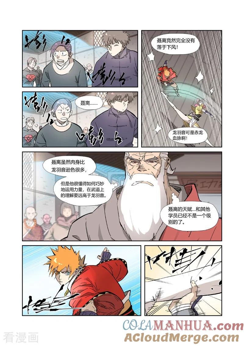 妖神记 第321话2 第二回合 第3页
