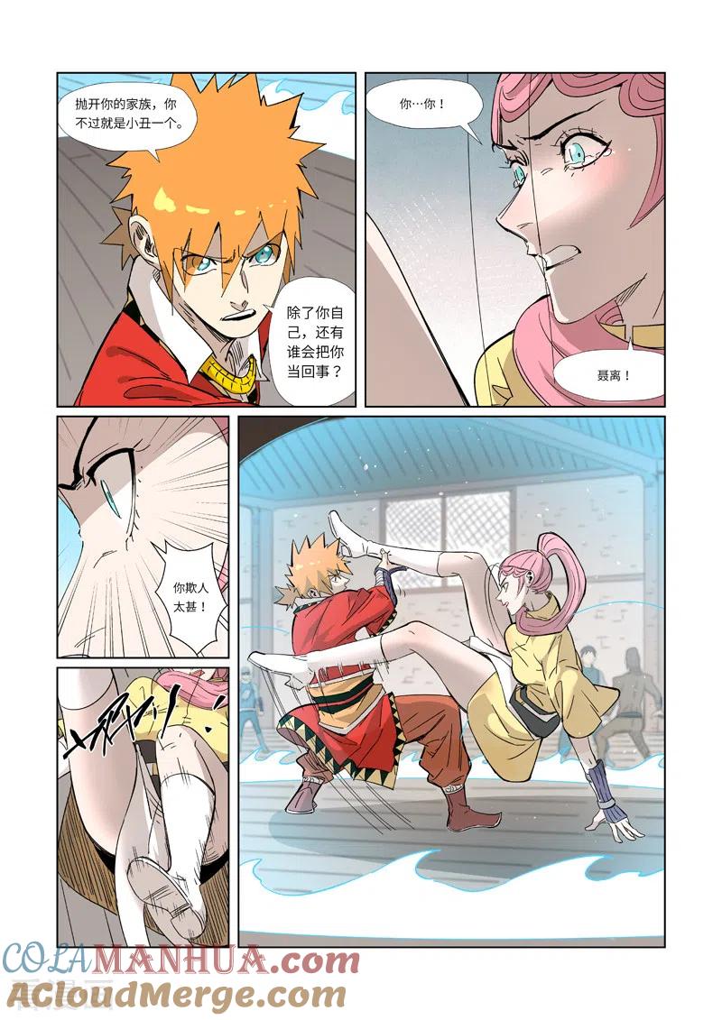 妖神记 第321话2 第二回合 第7页
