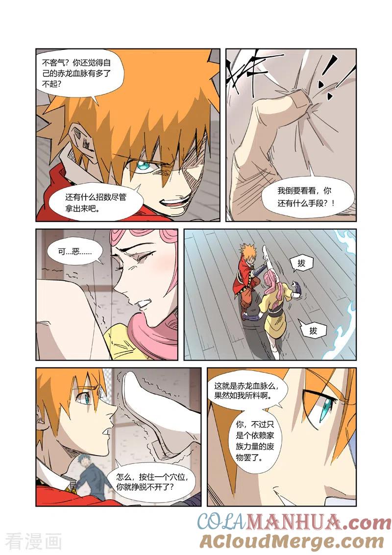 妖神记 第321话2 第二回合 第6页