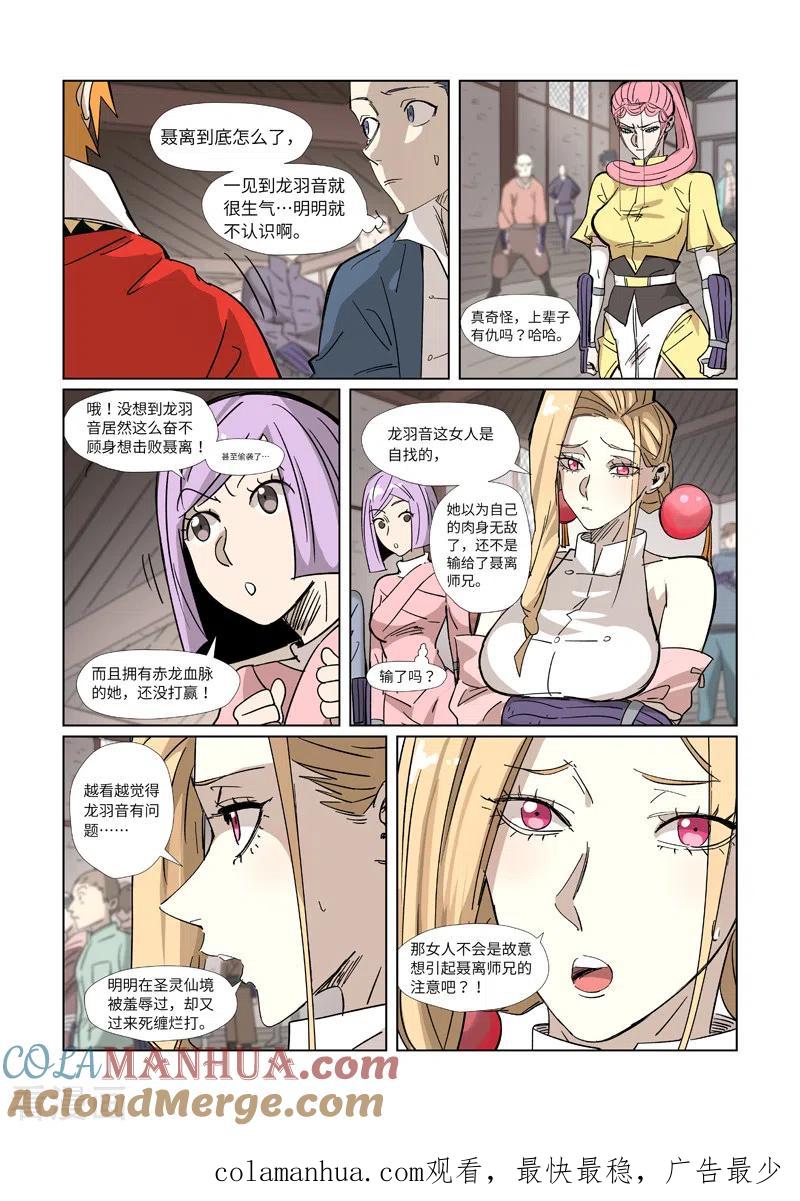 妖神记 第322话1 同归于尽 第9页