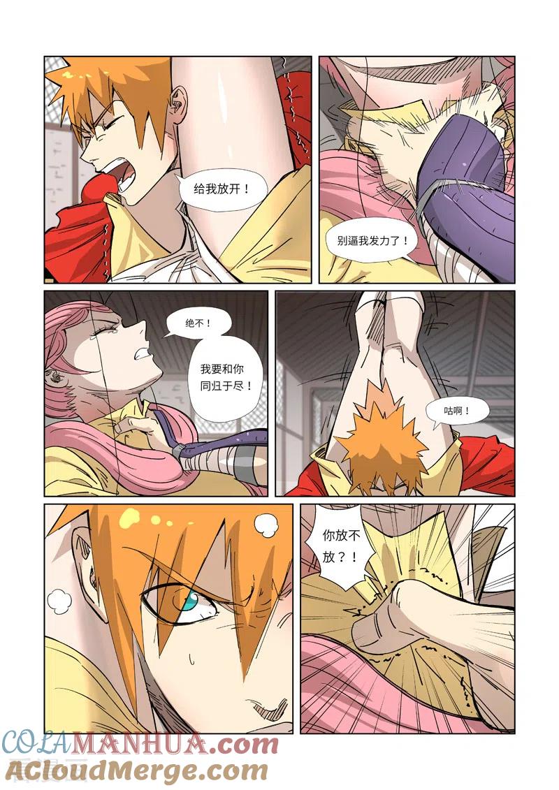 妖神记 第322话1 同归于尽 第2页