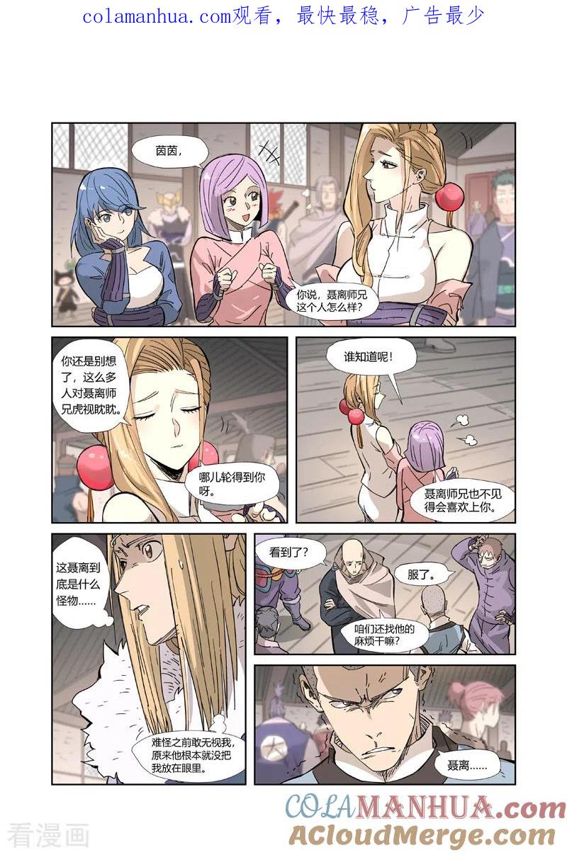 妖神记 第322话2 同归于尽 第1页