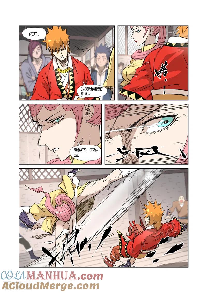 妖神记 第322话2 同归于尽 第5页