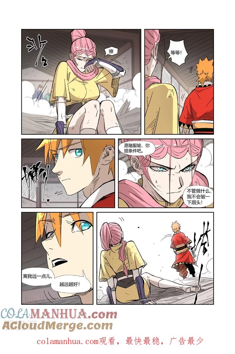 妖神记 第323话1 人外有人 第9页