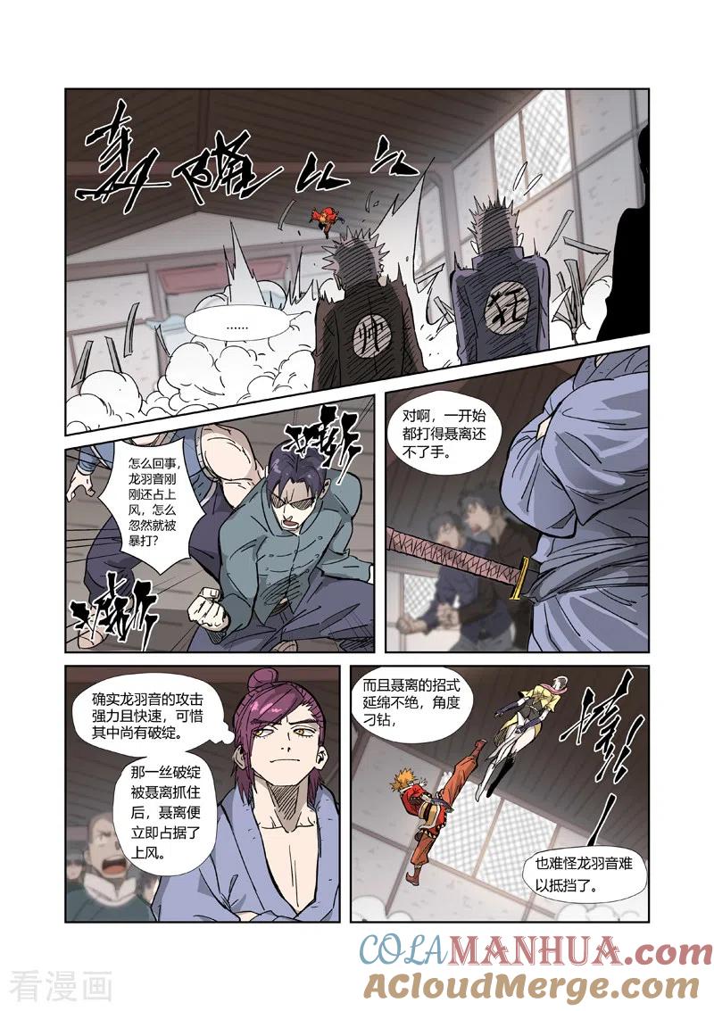 妖神记 第323话1 人外有人 第6页