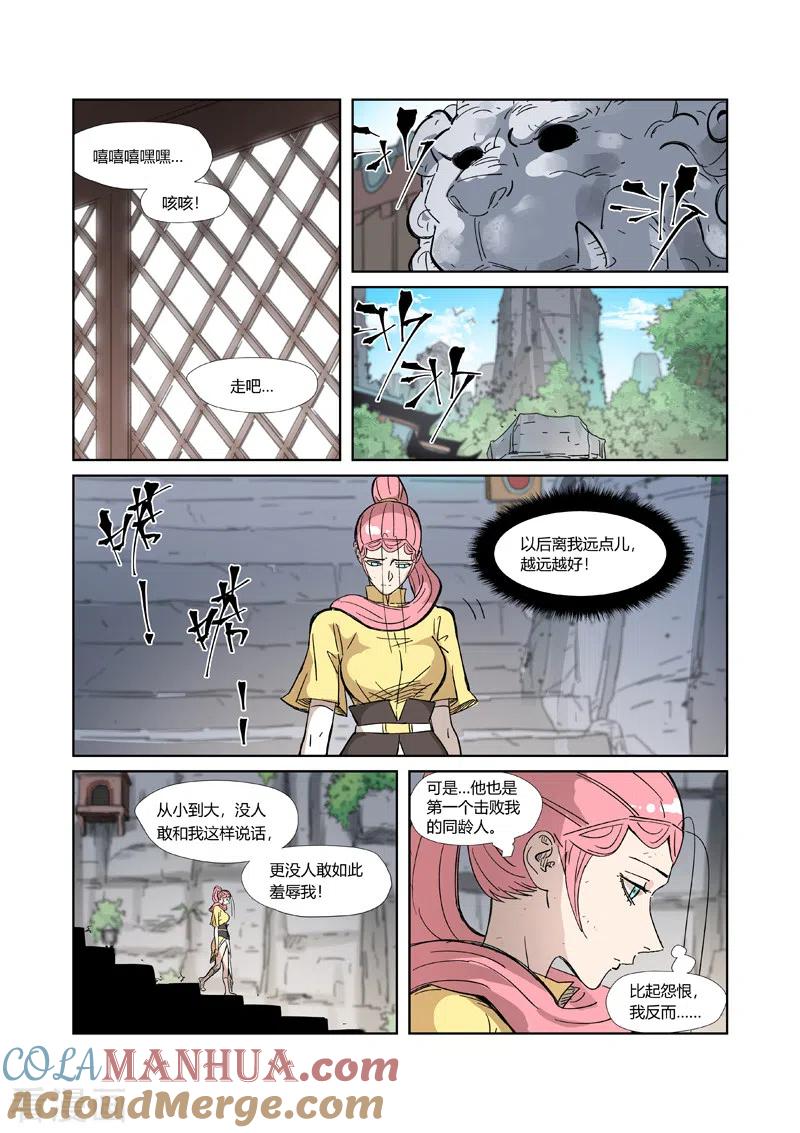 妖神记 第323话2 人外有人 第2页