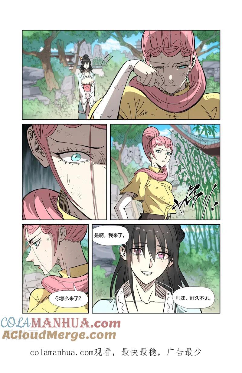 妖神记 第323话2 人外有人 第10页