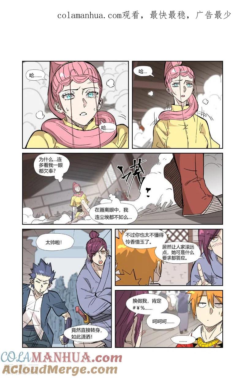 妖神记 第323话2 人外有人 第1页