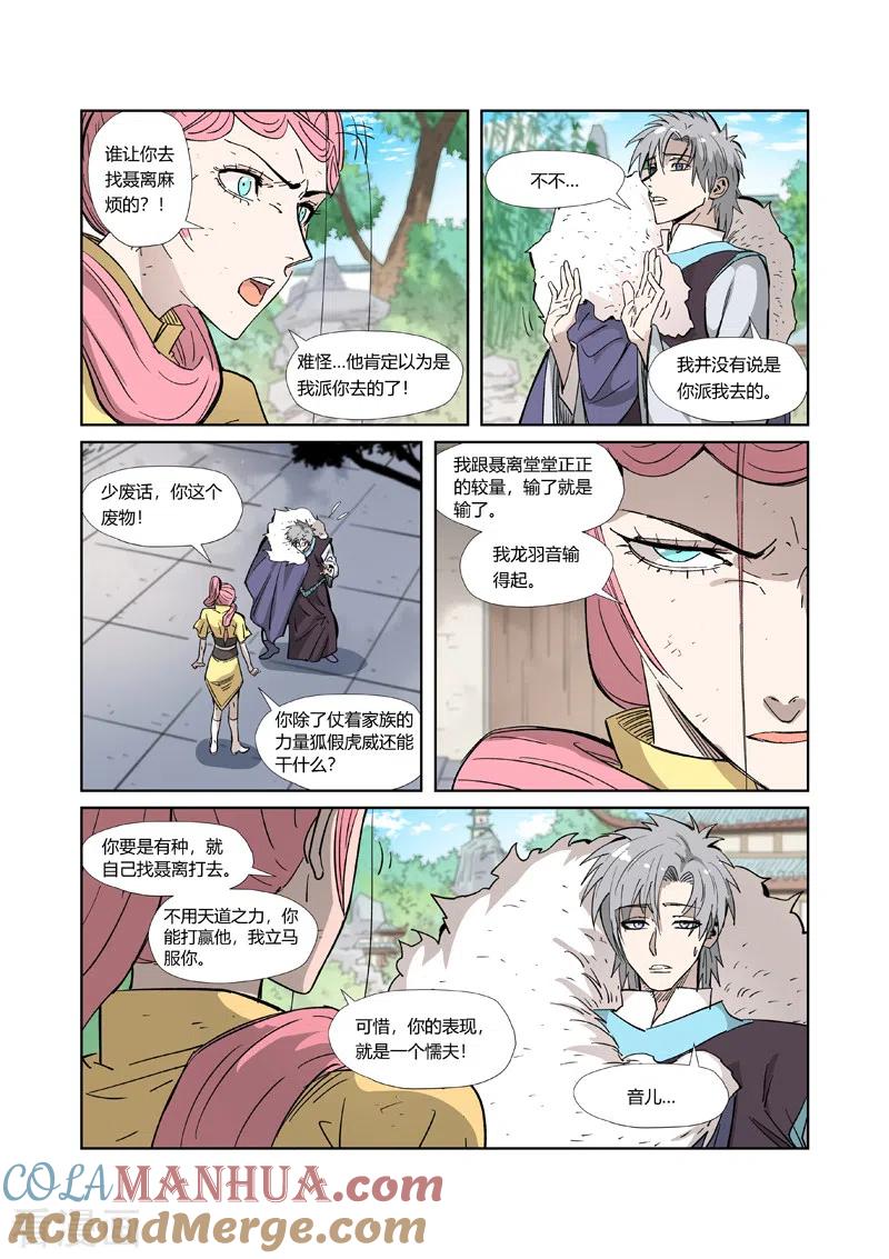 妖神记 第323话2 人外有人 第6页