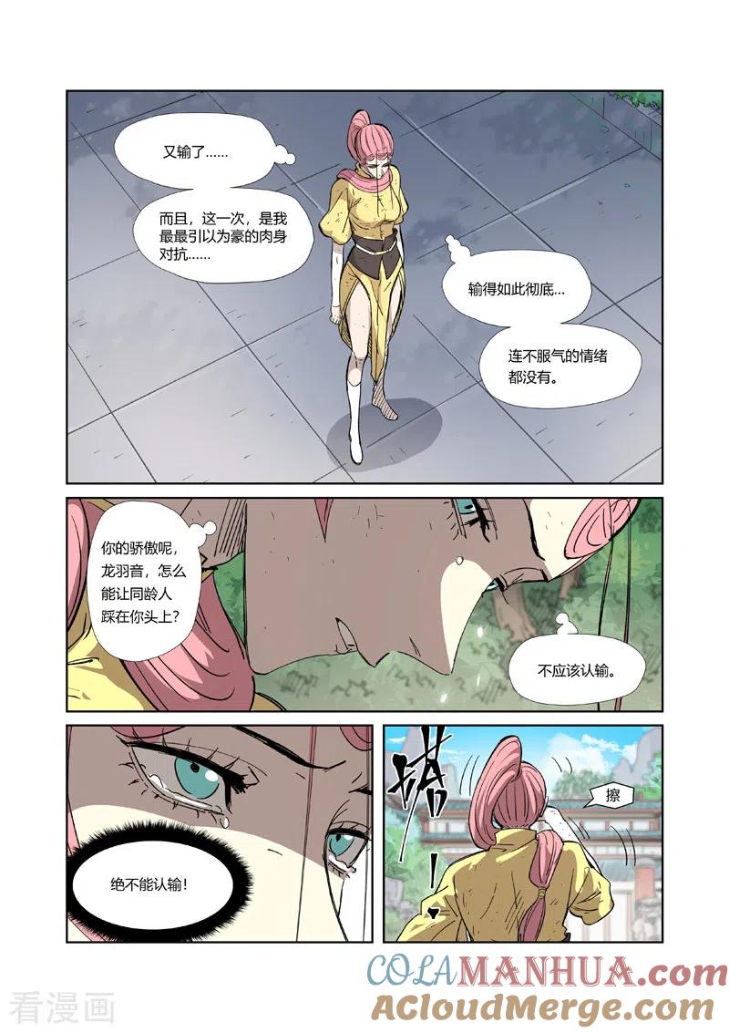 妖神记 第323话2 人外有人 第9页
