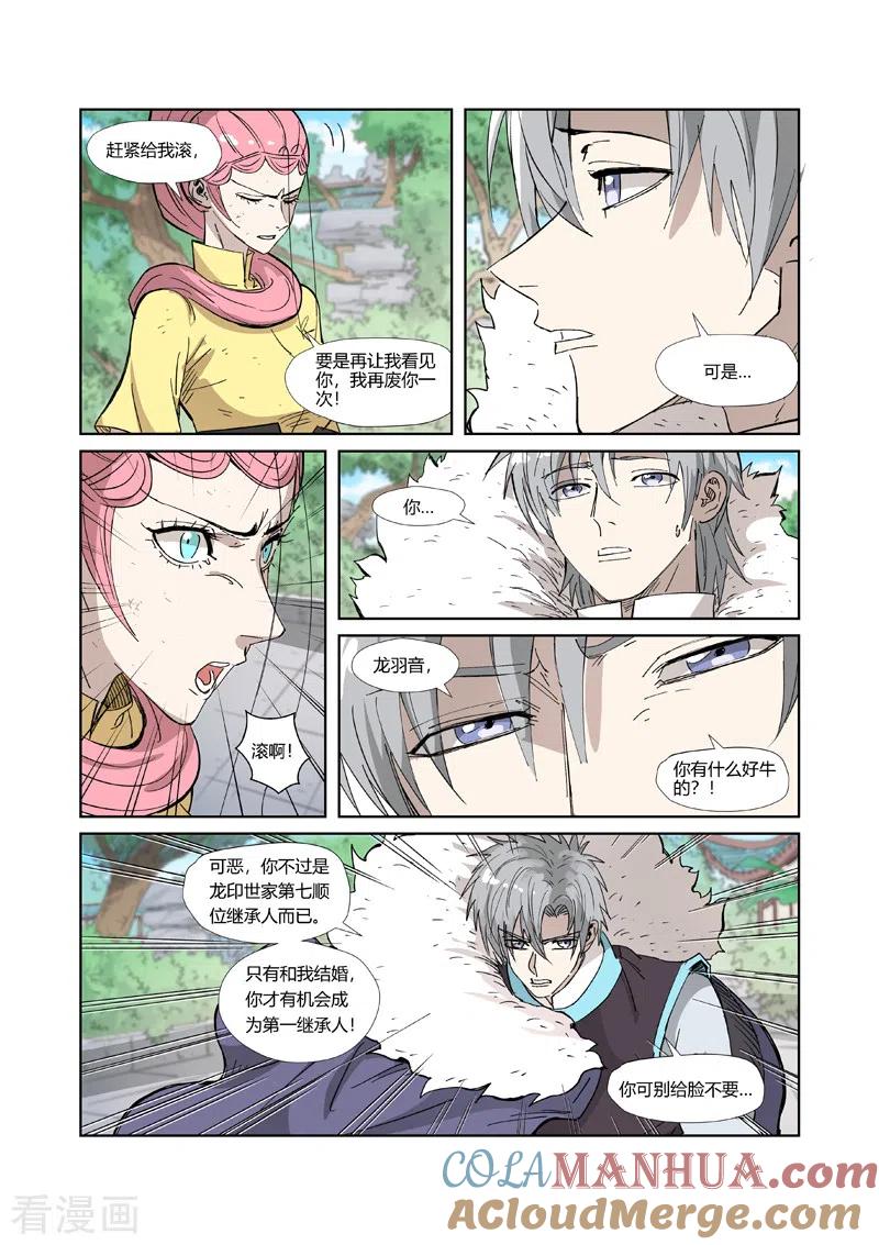 妖神记 第323话2 人外有人 第7页