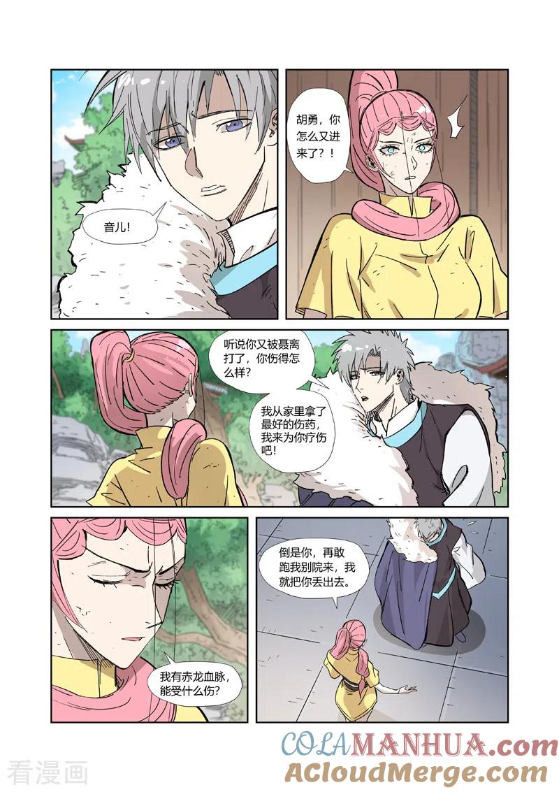 妖神记 第323话2 人外有人 第4页
