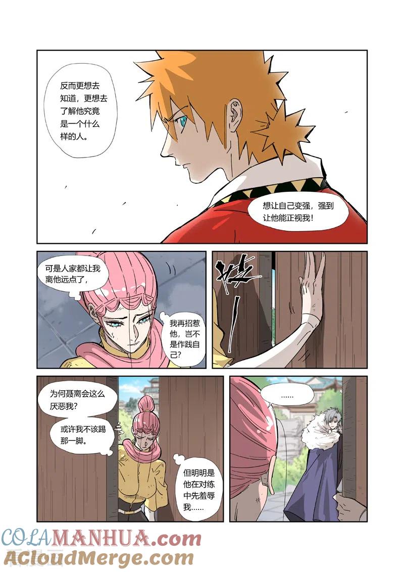 妖神记 第323话2 人外有人 第3页