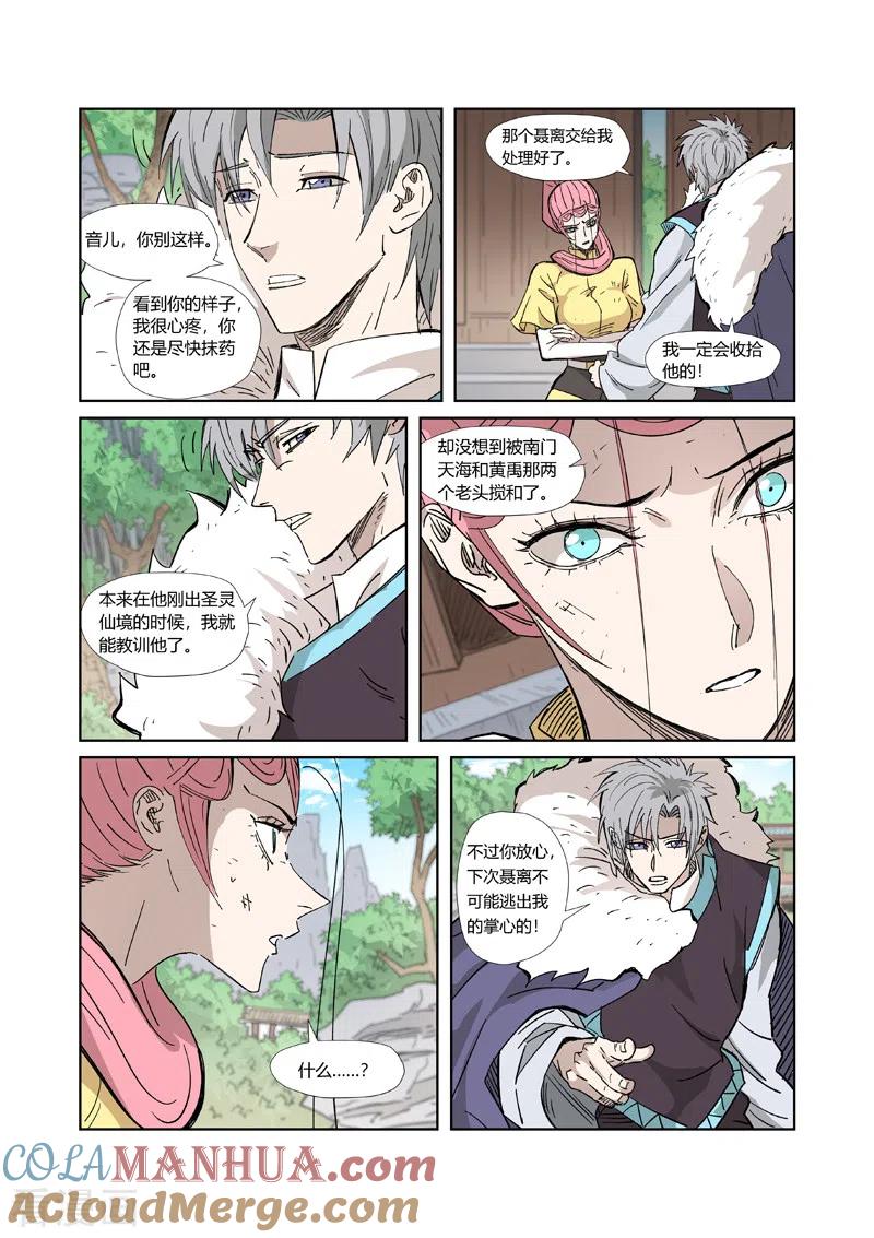 妖神记 第323话2 人外有人 第5页